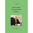 russische bücher: Миркин Анатолий Захарович - Философия и психология бизнеса
