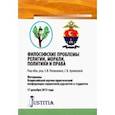 russische bücher:  - Философские проблемы религии, морали, политики и права