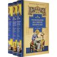 russische bücher: Святитель Иоанн Златоуст - Толкование на Святое Евангелие. В 3-х книгах
