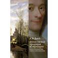 russische bücher: Дьяков Александр Владимирович - Философская традиция во Франции: классический век и его самосознание