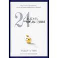 russische bücher: Грин Р. - 24 закона обольщения