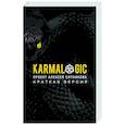 russische bücher: Ситников А.П. - KARMALOGIC. Краткая версия