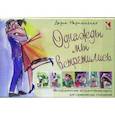 russische bücher: Мартыненко Д. - Однажды мы встретились. Метафорические ассоциативные карты