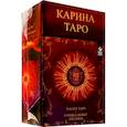 russische bücher: Таро Карина - Карина Таро