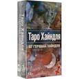 russische bücher: Хайндль Герман - Таро Хайндля, 78 карт