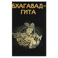 Бхагавад-гита