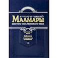 russische bücher: Шнеерсон Йосеф-Ицхак - Маамары Шестого Любавичского Ребе Йосефа-Ицхака Шнеерсона. Том 2