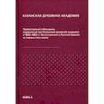 russische bücher: Казанская духовная академия - Православный собеседник, издаваемый при Казанской духовной академии в 1882–1883 гг. Богослужение в Русской Церкви за первые пять веков
