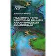 russische bücher: Флойд Джульет - Недавние темы в истории ранней аналитической философии