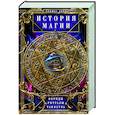 russische bücher: Леви Э. - История Магии. Обряды, ритуалы и таинства