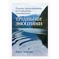 russische bücher:  - Терапия,сфокусированная на сострадании,для упр.тр
