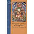 russische bücher: Таранатха Джецун - Воззрение жентонг в изложении Джецуна Таранатхи