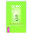 russische bücher: Ошо - Дао. Золотые Врата. Беседы о "Классике чистоты" Ко Суана. В 2-х частях. Часть 2