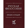 russische bücher: Апрышко Петр Петрович - Русская философия. Энциклопедия