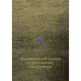 russische bücher: Гибсон Дж. - Экологический подход к зрительному восприятию