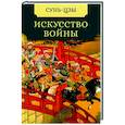 russische bücher: Сунь-Цзы - Искусство войны