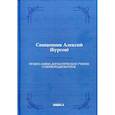 russische bücher: Бургов А.В., священник - Православно-догматическое учение о первородном грехе
