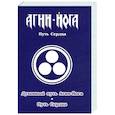 Духовный путь Агни-Йога. Путь сердца. Практика Агни-Йоги