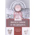 russische bücher: Кугай А. - Философия и медицина:вечные темы и современные проблемы