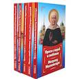 russische bücher: Гиппиус А.С., Серова И. - Проси с верой и любовью. Комплект из 5 книг