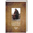 russische bücher: Лопухин А.П. - Толковая Библия Лопухина. Библейская история Нового Завета. Книга. 2.