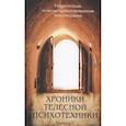 russische bücher: Сост. Баскаков В.Ю. - Хроники телесной психотехники. Выпуск 1