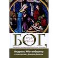 russische bücher: Кестенбергер А. - Бог, брак и семья. Как восстановить библейские основы