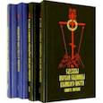 russische bücher:  - Службы первой седмицы Великого поста. Службы Страстной седмицы. В 4-х книгах