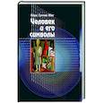 russische bücher: Юнг, Хендерсон, Якоби - Человек и его символы