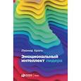 Эмоциональный интеллект лидера