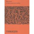 russische bücher: Франк Ж. - Введение в гражданскую войну