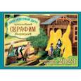 russische bücher: Соколова О. - Православный календарь на 2023 год Мой небесный друг преподобный Серафим Вырицкий