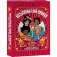 russische bücher:  - Музыкальный оракул. Советы для жизни, отношений и вдохновения от культовых музыкантов