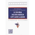 russische bücher: Мищенко Ирина Константиновна - Основы экономики организации. Учебное пособие
