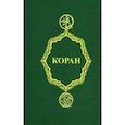 russische bücher:  - Коран