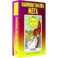russische bücher: Смит П.,Уэйт А. - Классическое таро Уэйта мега