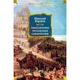russische bücher: Бердяев Н. - Смысл истории. Русская идея. Самопознание
