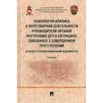 russische bücher: Кубышко В.,и др. - Психология кризиса в переговорной деятельности руководителя органов внутрен.дел в ситуациях