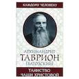 russische bücher:  - Таинство Чаши Христовой