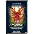 russische bücher: Кейсинджер Отто - Кодекс Арканум. Сверхъестественный путеводитель мага
