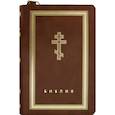 russische bücher:  - Библия (коричневая кожаная на молнии, золотой обрез)