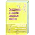 russische bücher:  - Самосознание и защитные механизмы личности