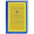 russische bücher: Nikaya Samyutta - Саньютта-никая. Часть III. Книга совокупностей (Кхандхавагга)