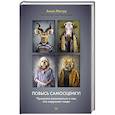 russische bücher: Матур А - Повысь самооценку! Прекрати волноваться о том, что подумают люди