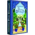 russische bücher: Джордж Рана - Раны Джордж Ленорман/Rana George Lenormand