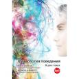 russische bücher: Карлсон Н.Р., Биркетт М.А. - Физиология поведения. В 2 томах. Том 1. 12-е изд.