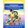 russische bücher: Гурович Л.М., Береговая Л.Б., Логинова В.И. - Ознакомление с художественной литературой.Занятия для дошкольников 3-7 лет (ФГОС)