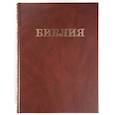 russische bücher:  - Библия Семейная.Изд."Библия для всех"