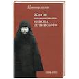 russische bücher: Мария (Добромыслова), монахиня - Житие преподобноисповедника Никона Оптинского