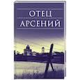 russische bücher:  - Отец Арсений